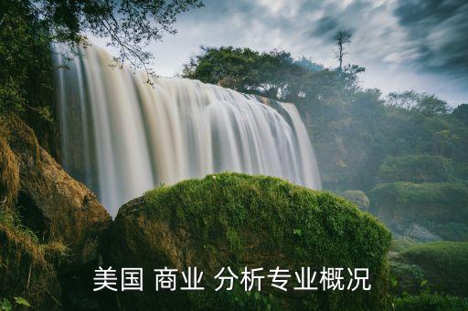 商業(yè)分析 和數(shù)據(jù)科學(xué),香港城市大學(xué)商業(yè)與數(shù)據(jù)科學(xué)專業(yè)