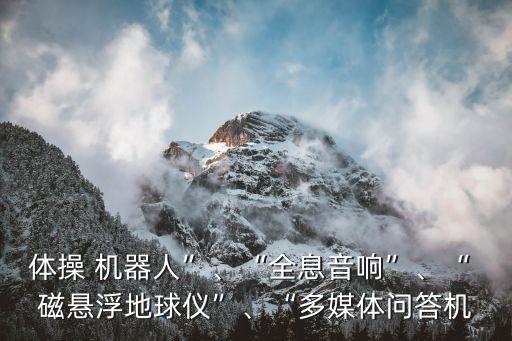 磁懸浮機(jī)器人游戲,Medcreate磁懸浮膠囊機(jī)器人