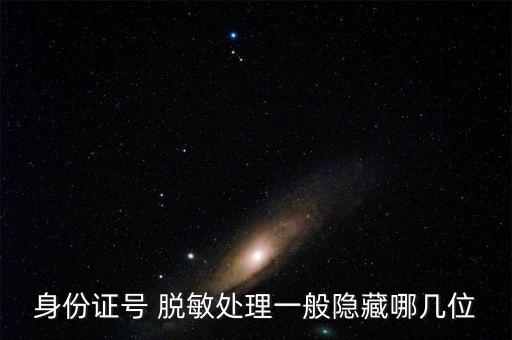 數(shù)據(jù)脫敏規(guī)則