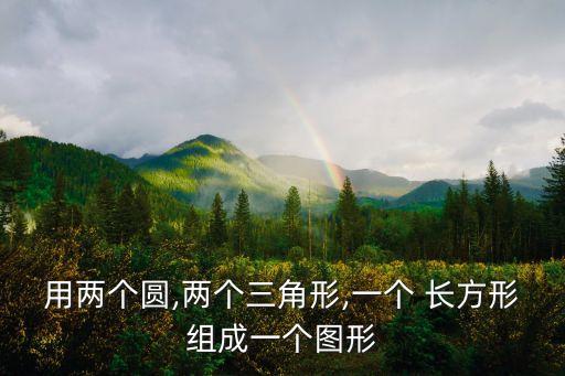 長方形的機器人