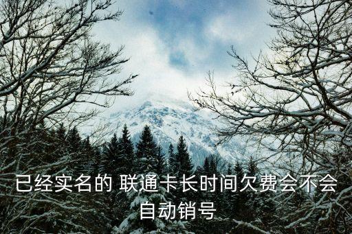聯(lián)通卡自動(dòng)銷戶