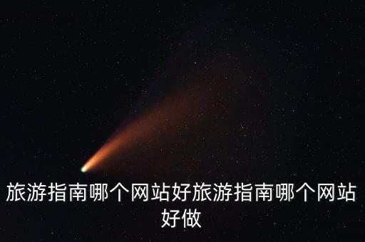 途牛數(shù)據(jù)庫(kù)
