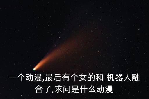女人機(jī)器人的圖片,把女人改造成機(jī)器人