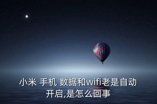 為什么手機自己開數(shù)據(jù),手機數(shù)據(jù)開著呢,為什么沒有網(wǎng)絡(luò)