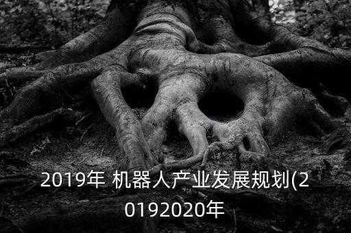 項(xiàng)目實(shí)施對促進(jìn)行業(yè)業(yè)態(tài)發(fā)展的作用和意義 機(jī)器人