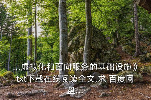 數(shù)據(jù)通信百度云