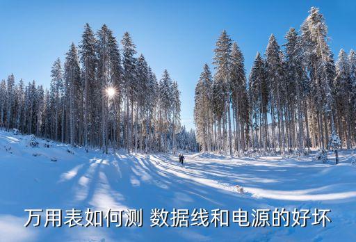 數(shù)據(jù)線測(cè)試方法,附著力測(cè)試方法的標(biāo)準(zhǔn)