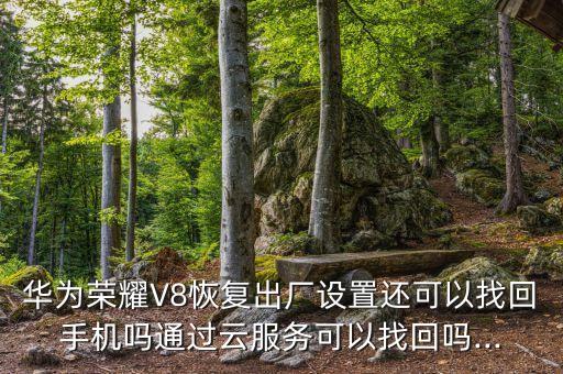 v8云端數(shù)據(jù),我們無法加載您的云端數(shù)據(jù)EA
