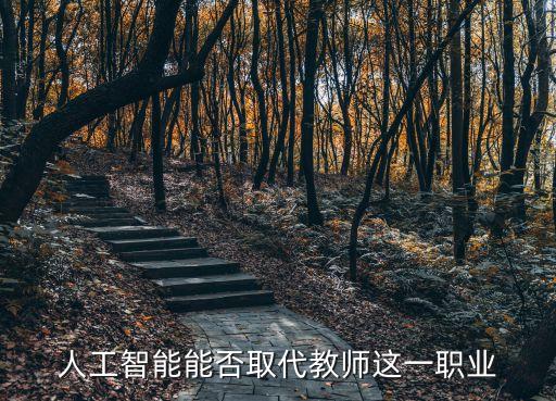 機(jī)器人思考者,對(duì)機(jī)器人的看法和思考