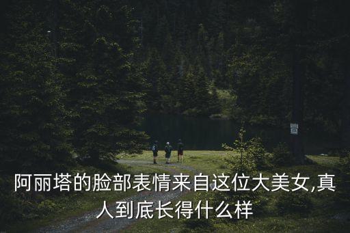 女真實(shí)機(jī)器人,世界上最真實(shí)的機(jī)器人