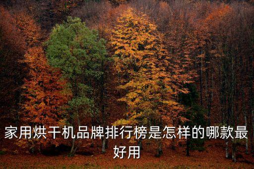 三星干衣機(jī)銷(xiāo)售數(shù)據(jù)