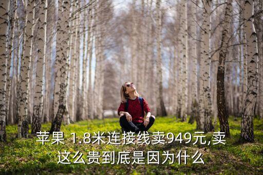 1.8米數(shù)據(jù)線充電慢,數(shù)據(jù)線越長充電越慢是真的嗎