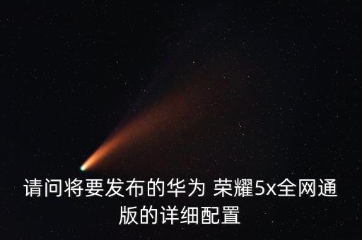 榮耀5X讀取運(yùn)動(dòng)數(shù)據(jù),榮耀手機(jī)讀取不了u盤數(shù)據(jù)