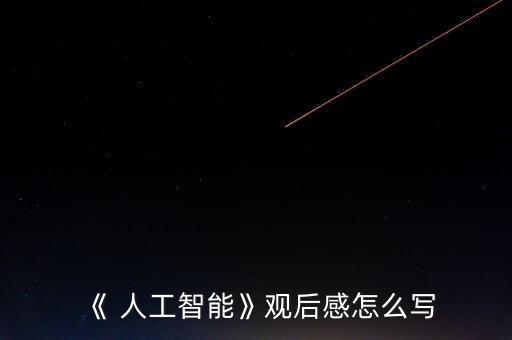 人工智能機(jī)器人 跳躍