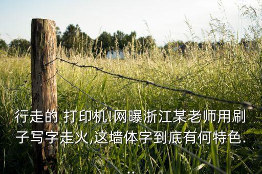 文字打印機(jī)器人,機(jī)器人手抄報(bào)內(nèi)容 文字