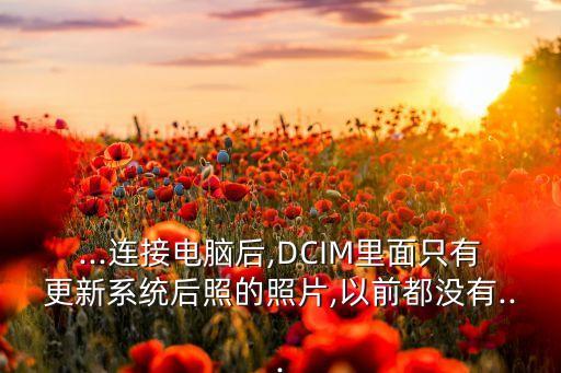 樂視1手機圖片數(shù)據(jù)沒了,樂視手機圖片大全及價格