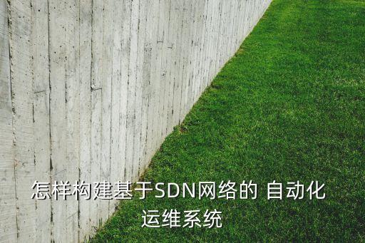 自動(dòng)化運(yùn)維平臺(tái) 功能,devops自動(dòng)化運(yùn)維平臺(tái)