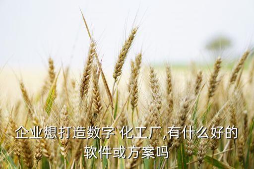 機(jī)器人化工廠,化工廠智能巡檢機(jī)器人