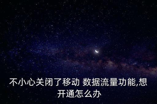 中移動短信開通數(shù)據(jù)