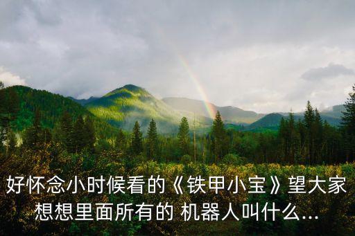 藥盒陳列小機器人造型,藥店藥盒陳列造型圖片
