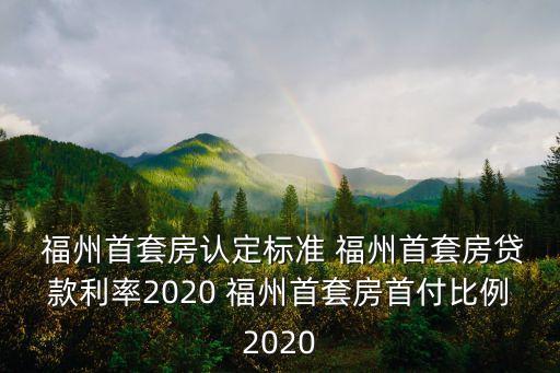 福州購房地圖大數(shù)據(jù)報