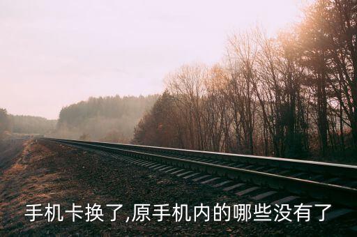 更換sim卡里面的數(shù)據(jù),怎么更換sim卡2的數(shù)據(jù)流量