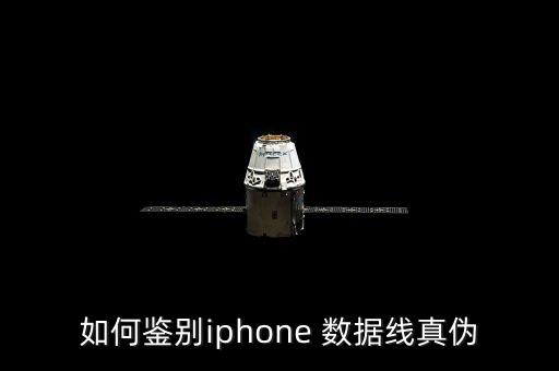 蘋果數(shù)據(jù)線線多長(zhǎng)時(shí)間