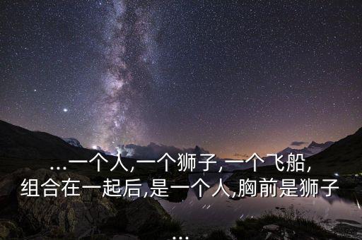 機(jī)器人胸口中間可放小機(jī)器人