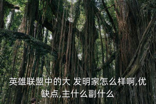 大發(fā)明家機器人控制