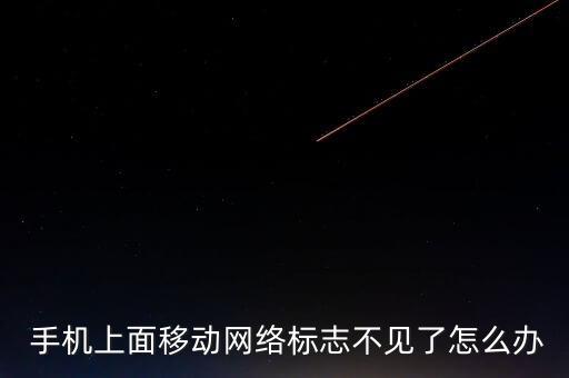 聯(lián)想3G手機怎么沒有移動蜂窩數(shù)據