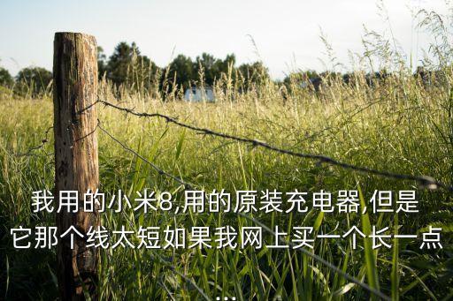 長(zhǎng)短數(shù)據(jù)線,數(shù)據(jù)線長(zhǎng)短和充電有關(guān)系嗎