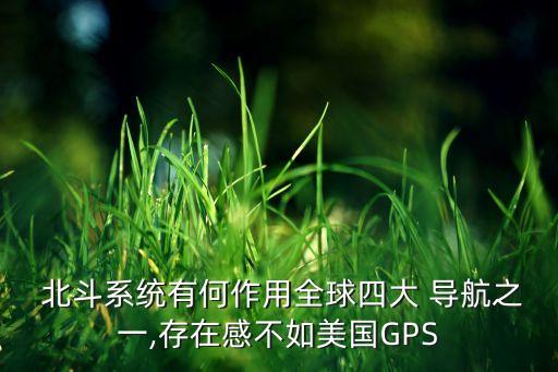 北斗導(dǎo)航 定位和數(shù)據(jù)傳輸子系統(tǒng)