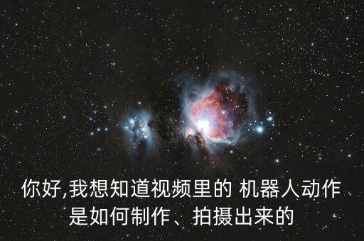 在拍照機器人,拍照機器人是什么意思