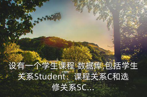 數(shù)據(jù)庫sc,scifinder數(shù)據(jù)庫