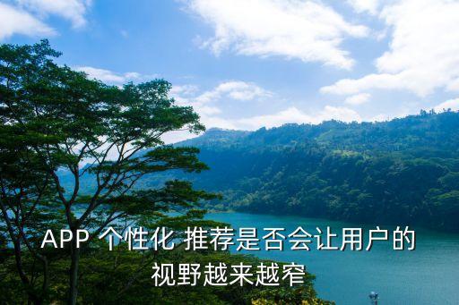 大數(shù)據(jù)個(gè)性推薦