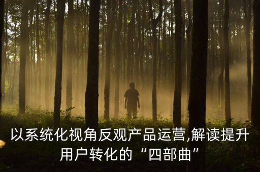 大數(shù)據(jù)四步曲包括那些