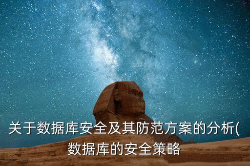 密文數(shù)據(jù)庫系統(tǒng) csdn,噢易系統(tǒng)密碼密文