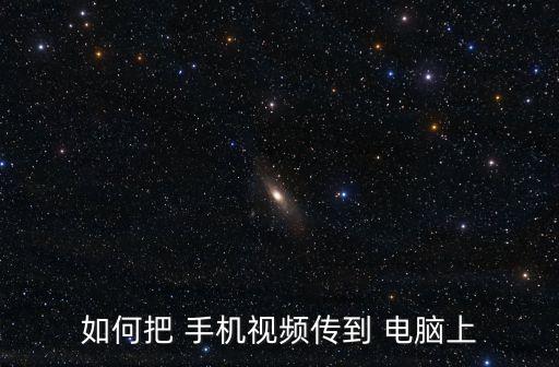 無(wú)需數(shù)據(jù)線 電腦手機(jī)可互傳文件