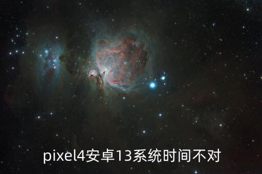 pixel提示移動(dòng)數(shù)據(jù)耗盡