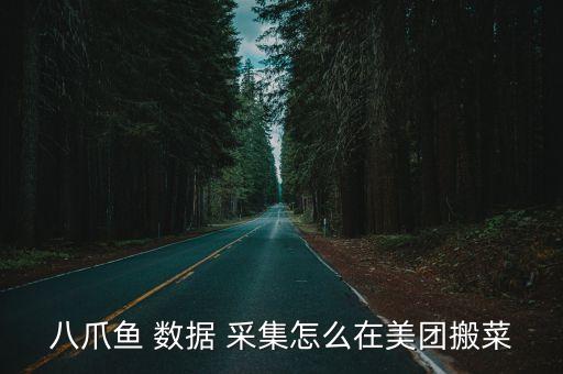 2017外賣數據采集,美團外賣商家數據采集軟件