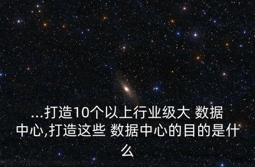 數(shù)據(jù)中心 大數(shù)據(jù),同花順數(shù)據(jù)中心怎么下載數(shù)據(jù)