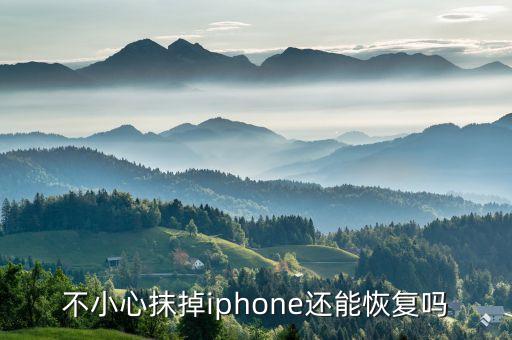 抹除數(shù)據(jù) 能取消么,取消配對(duì)watch會(huì)抹除數(shù)據(jù)嗎