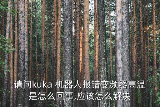 庫卡機(jī)器人型號(hào)
