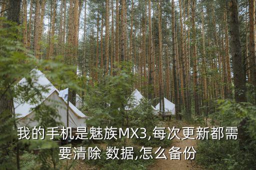 mx3 清空數(shù)據(jù)
