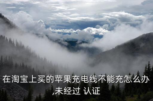 數(shù)據(jù)線沒經(jīng)過認(rèn)證,d8數(shù)據(jù)線是認(rèn)證的嗎