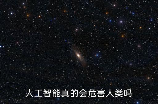 機器人對我們有害,我們國家的機器人