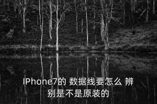 如何辨別數(shù)據(jù)線的好壞