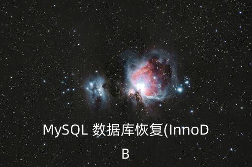 mysql數據庫還原操作,php操作mysql數據庫實驗報告