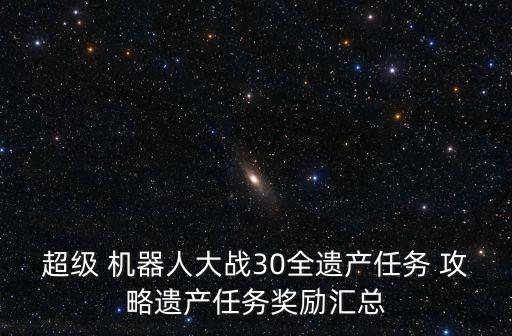 機器人進化游戲攻略,ps5宇宙機器人游戲攻略