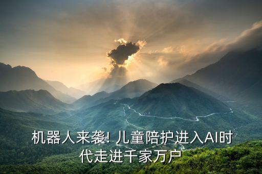 360兒童機(jī)器人小恐龍